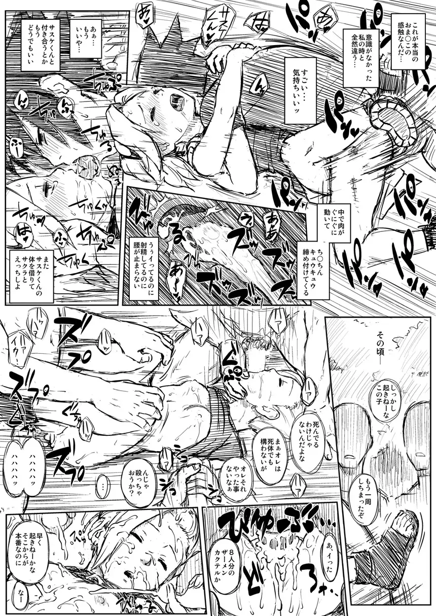 忍者依存症 Vol.8 - page34