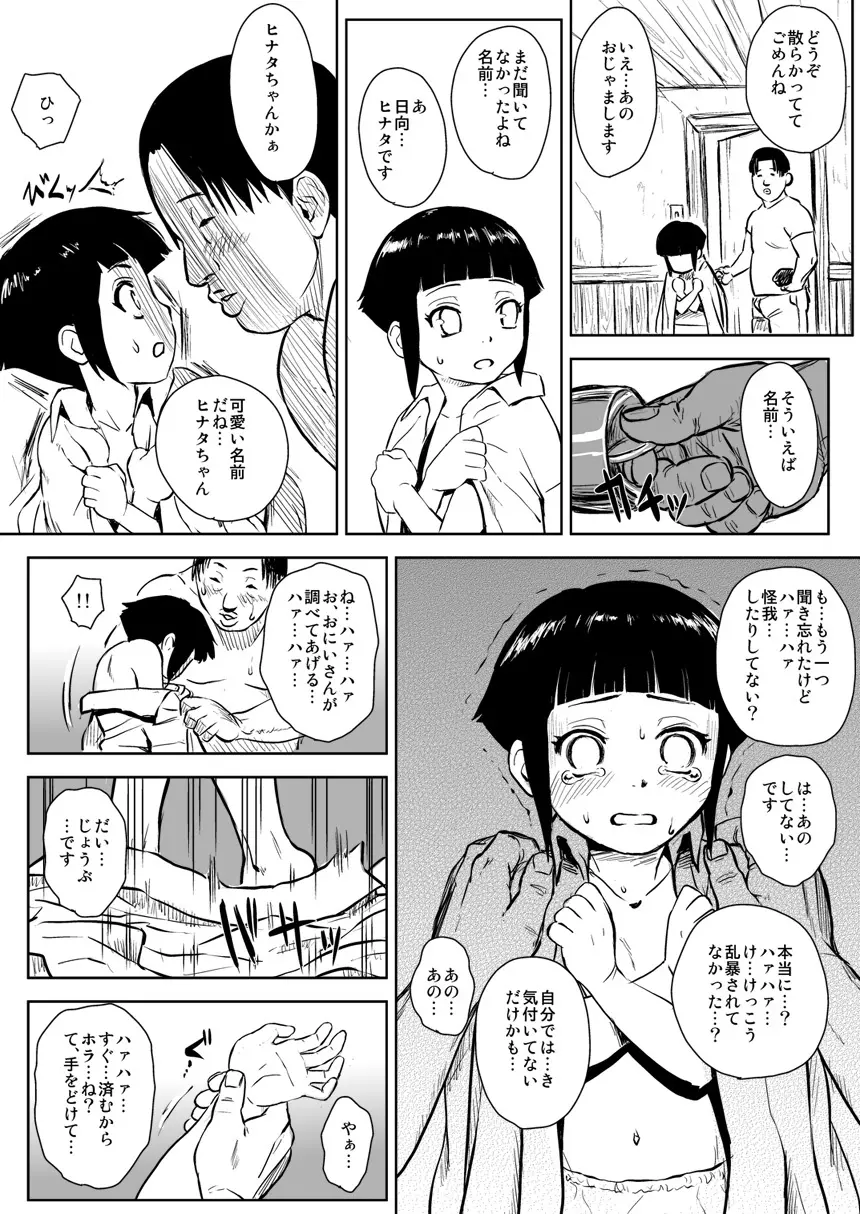 忍者依存症 Vol.8 - page4