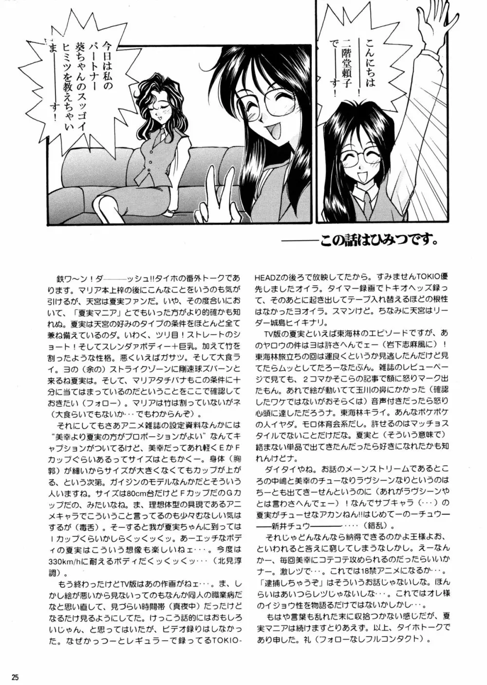 ひみつ／限定一冊。 - page24