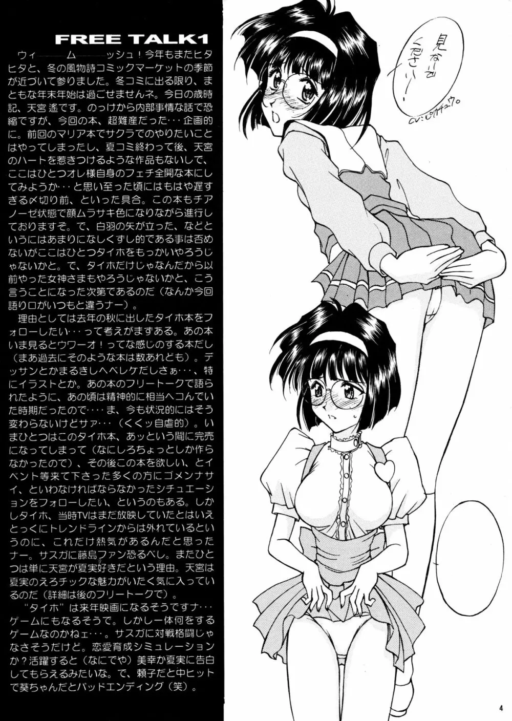 ひみつ／限定一冊。 - page3