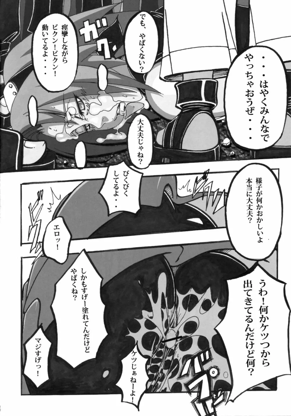 サクラ乱舞伝!2 - page11