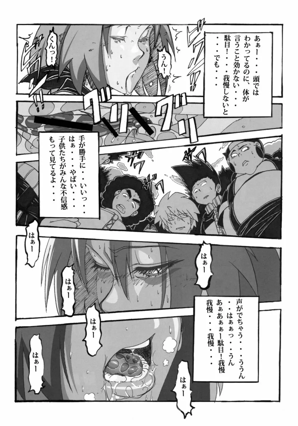 サクラ乱舞伝!2 - page6