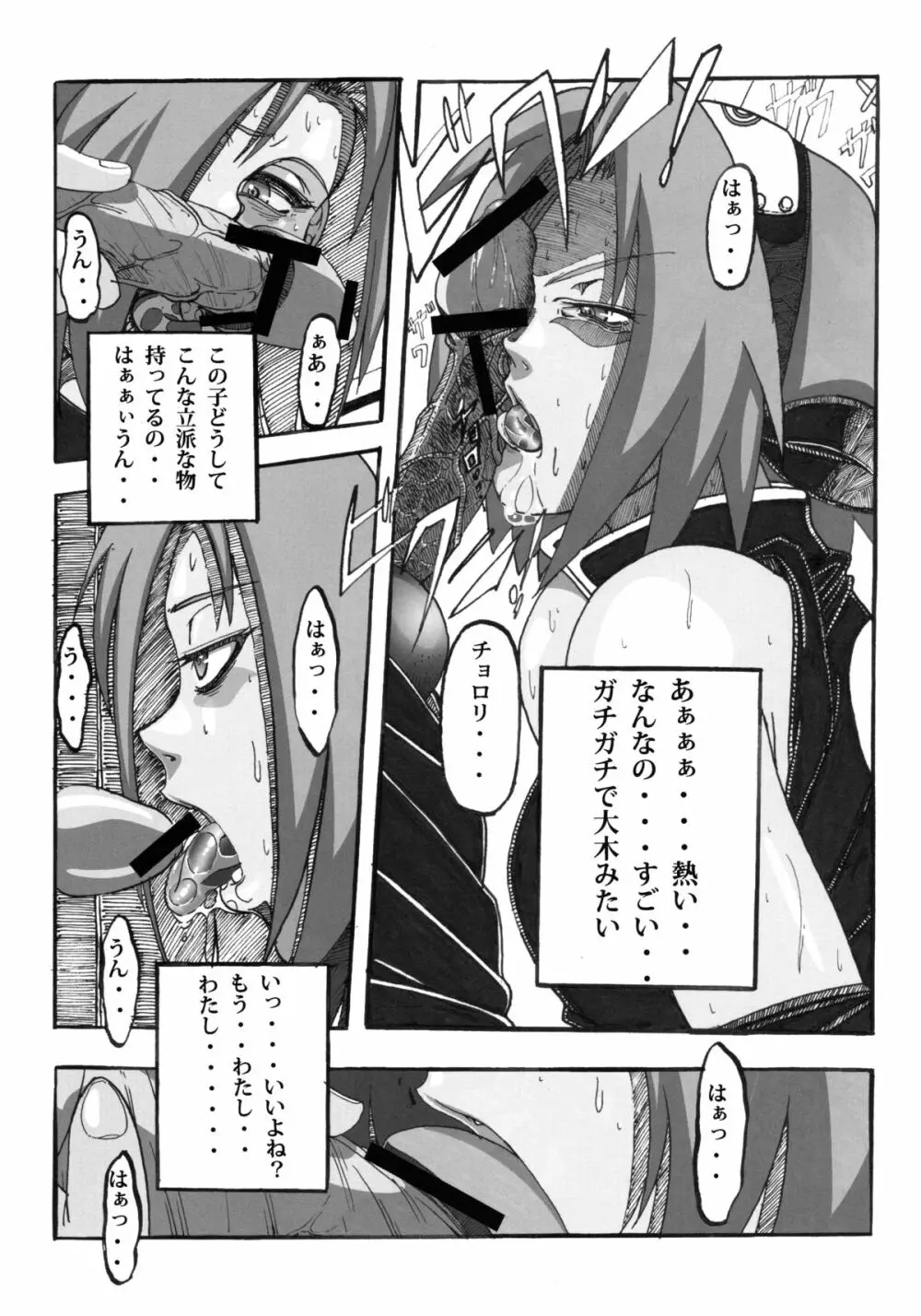 サクラ乱舞伝!2 - page8