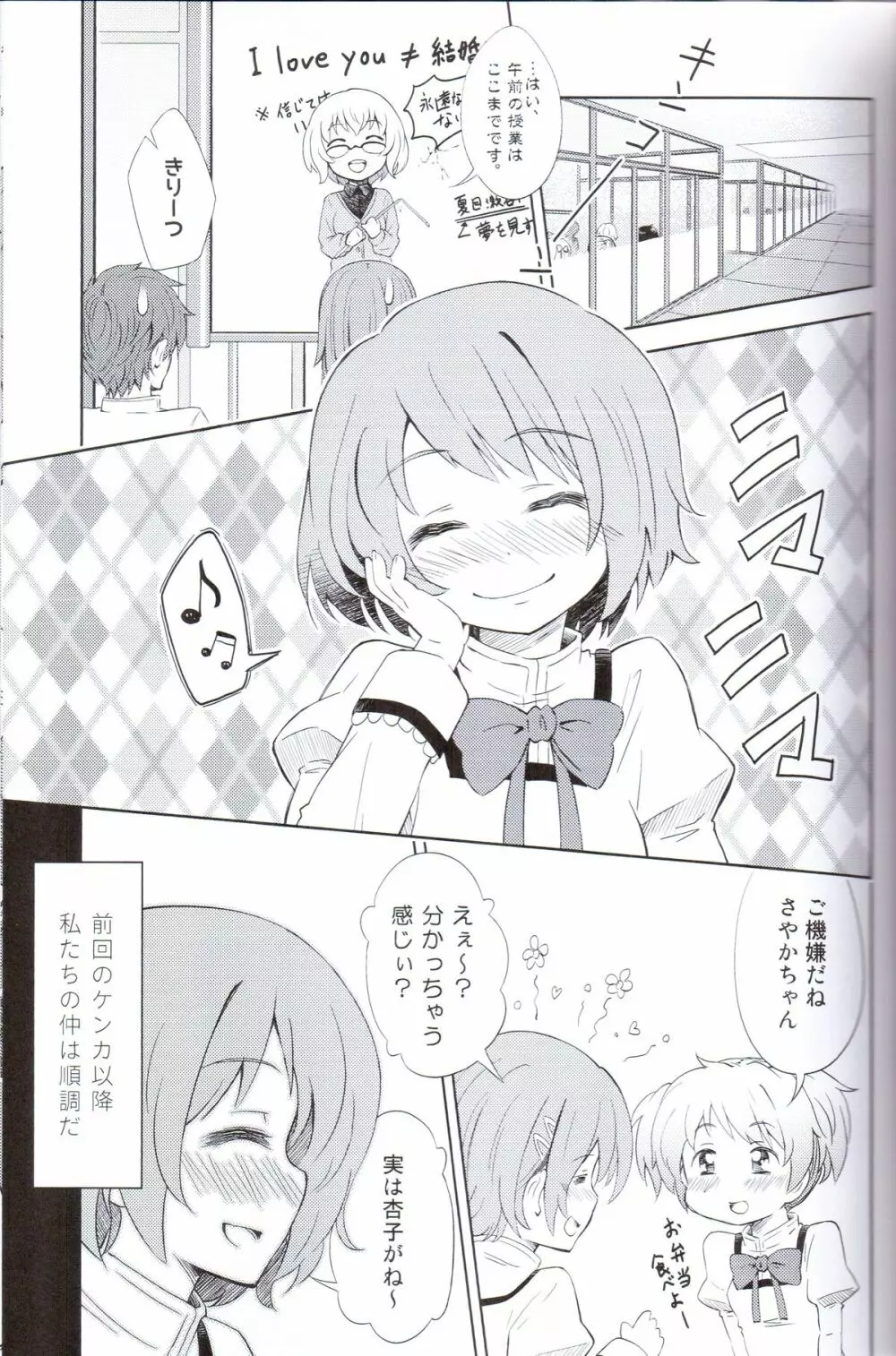 Lovely Girls' Lily vol.5 - page4