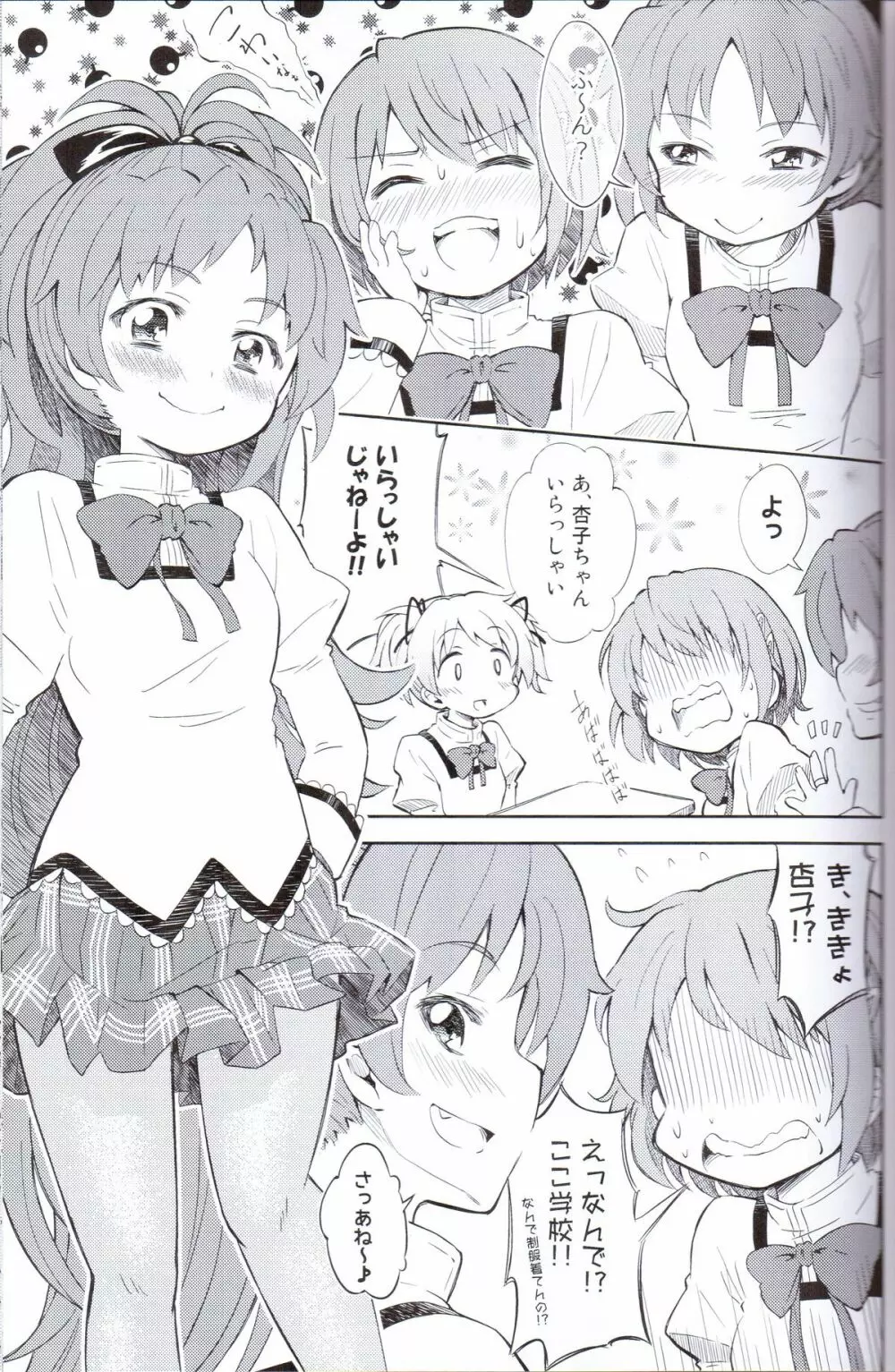 Lovely Girls' Lily vol.5 - page6