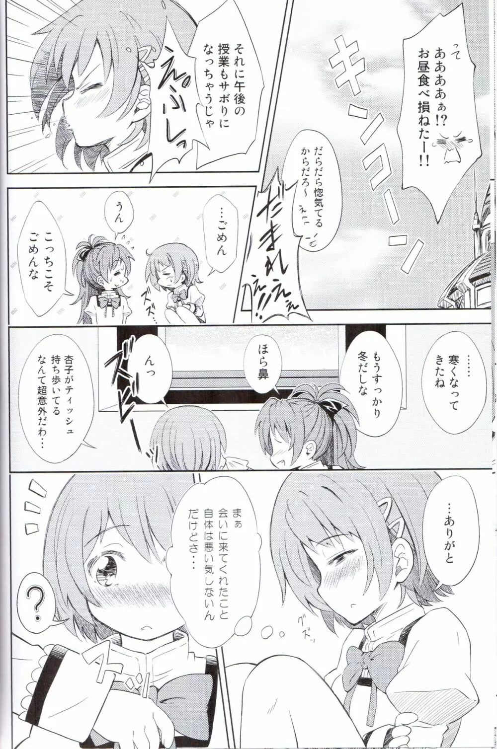 Lovely Girls' Lily vol.5 - page9