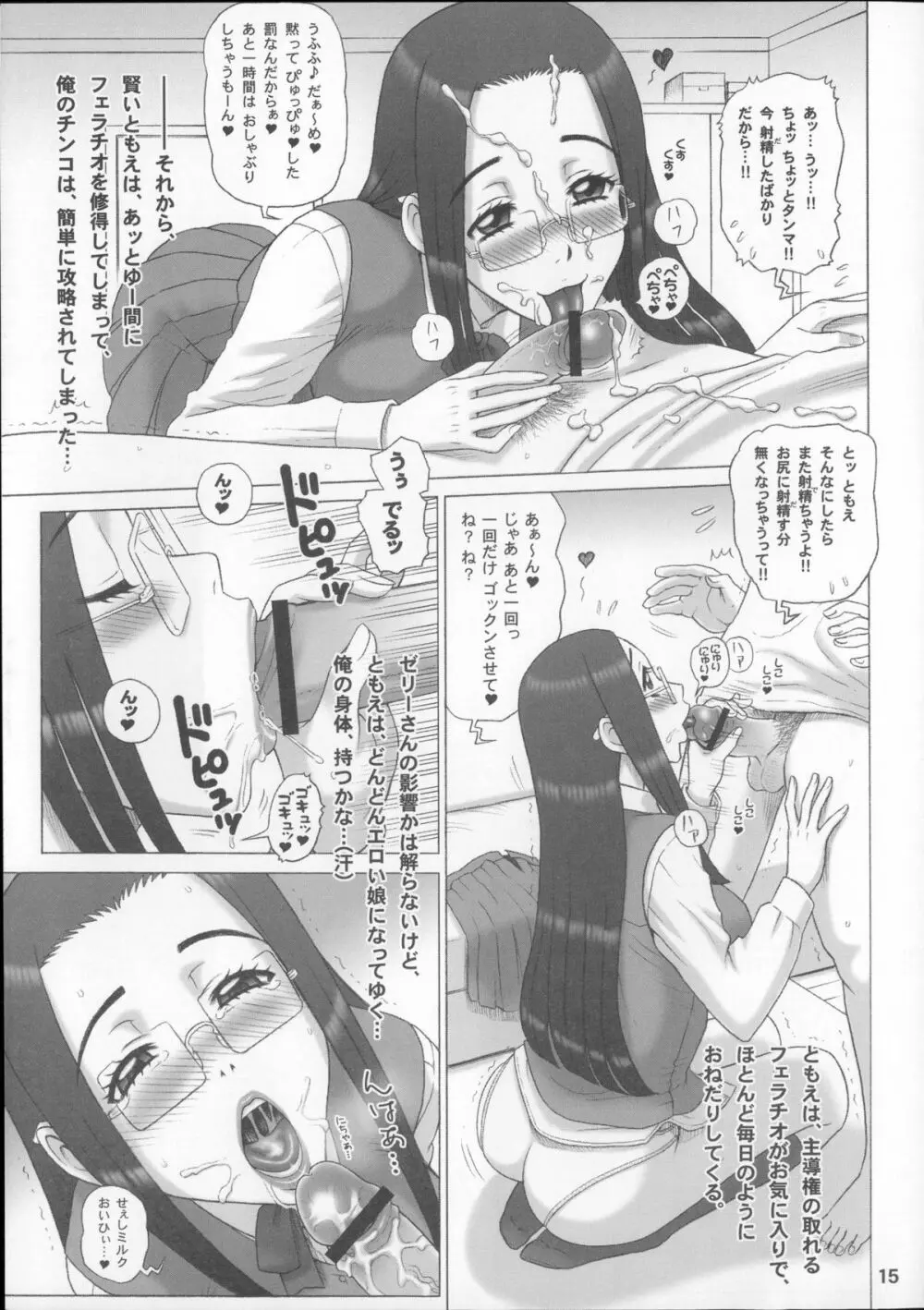 25回転 Re HOLE - page14