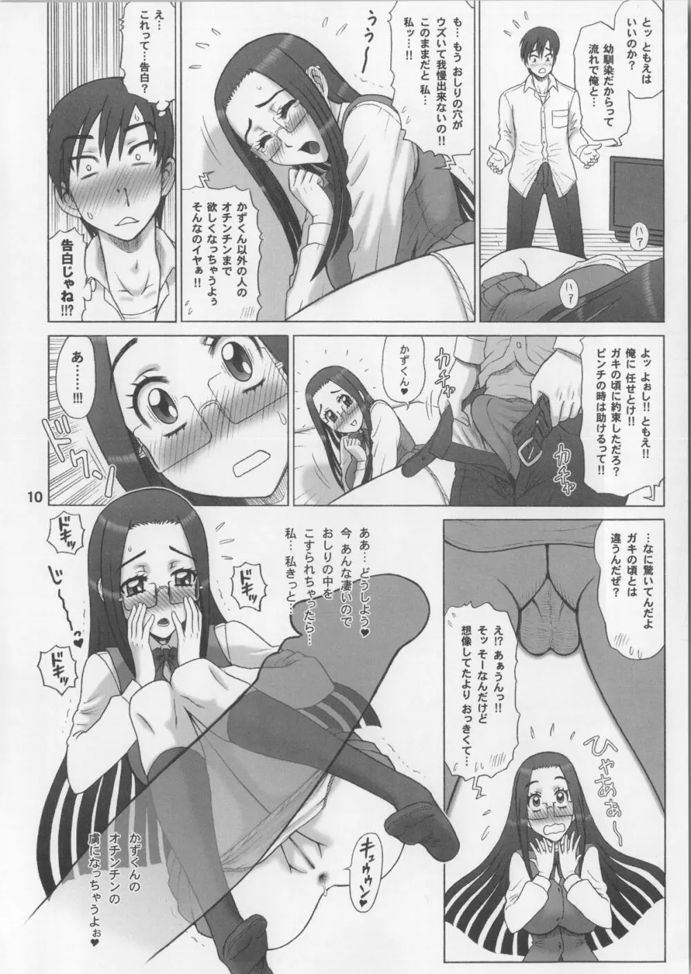 25回転 Re HOLE - page9