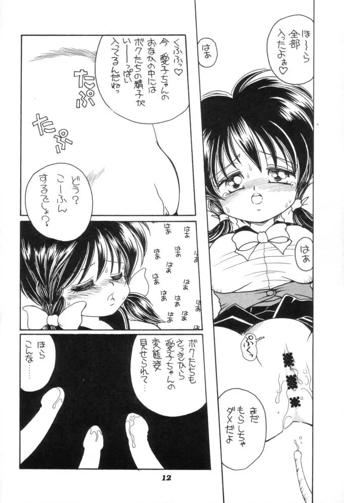 溺殺アリス - page11