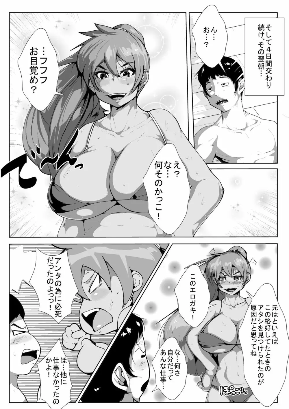 お母さんと、むっちりセックス5日間 - page20