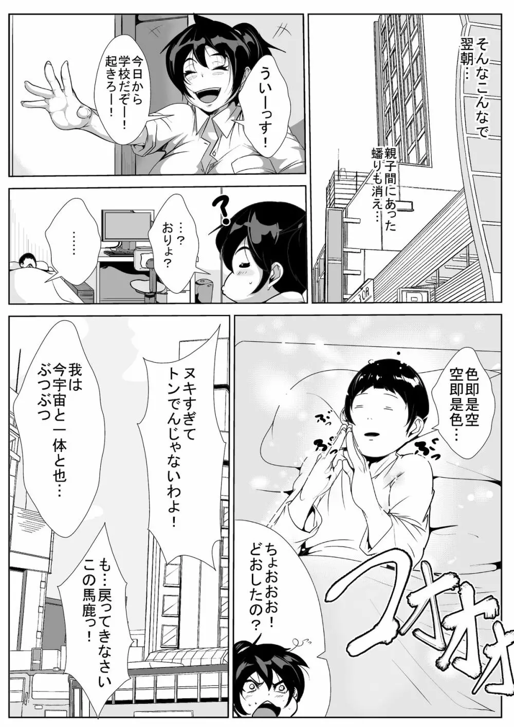 お母さんと、むっちりセックス5日間 - page25