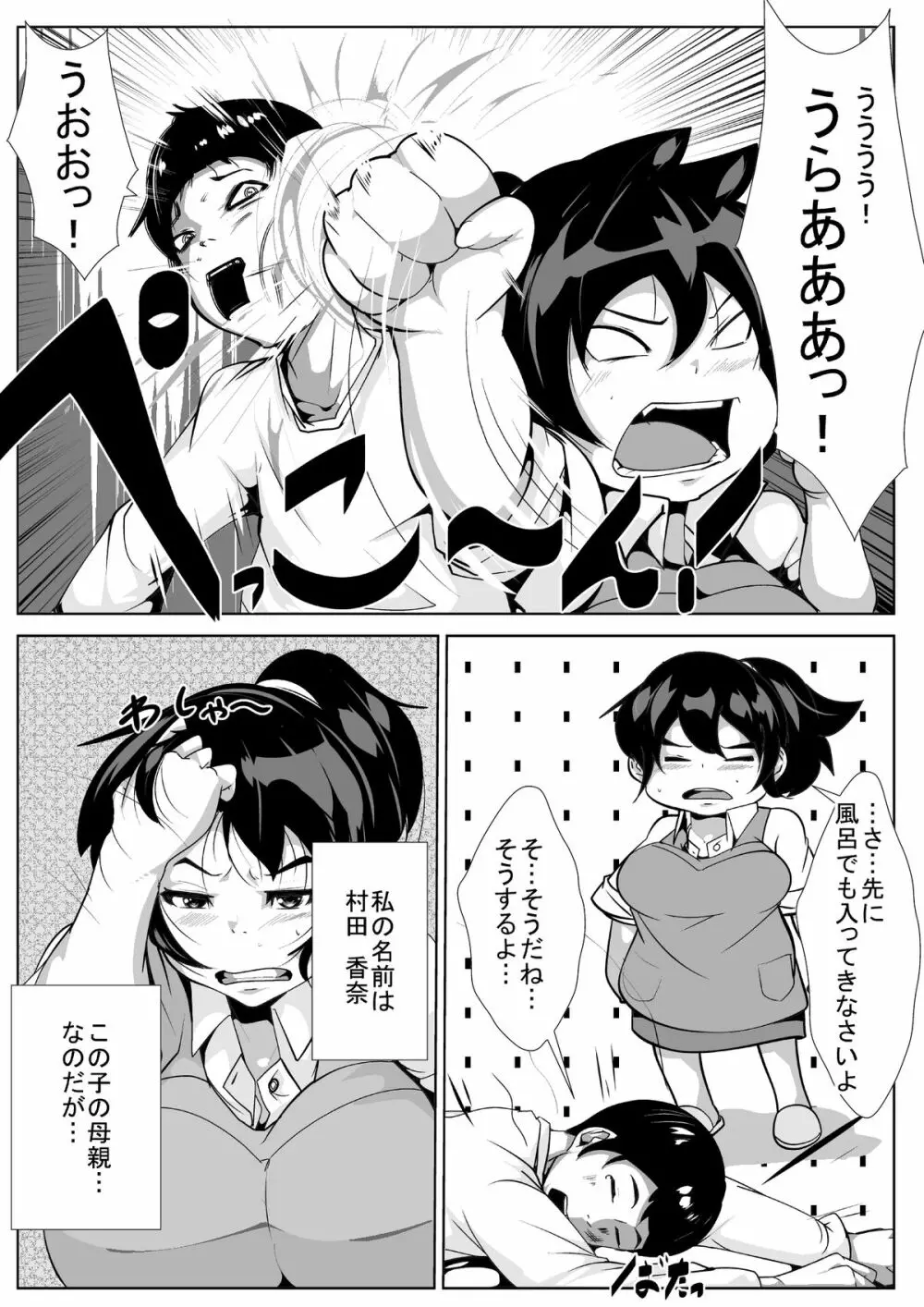 お母さんと、むっちりセックス5日間 - page4