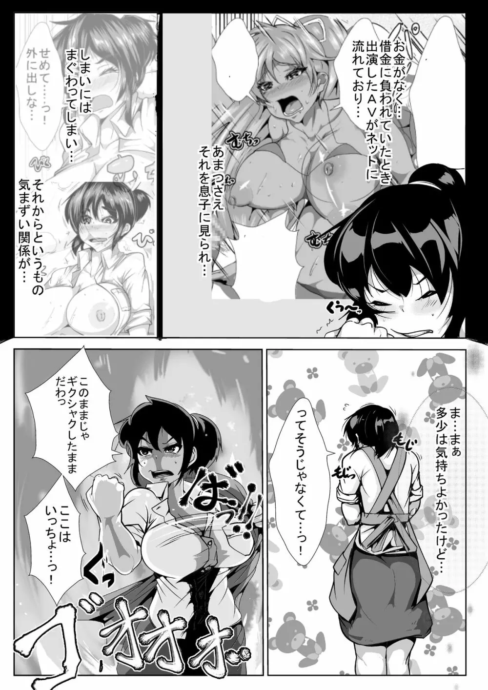 お母さんと、むっちりセックス5日間 - page5