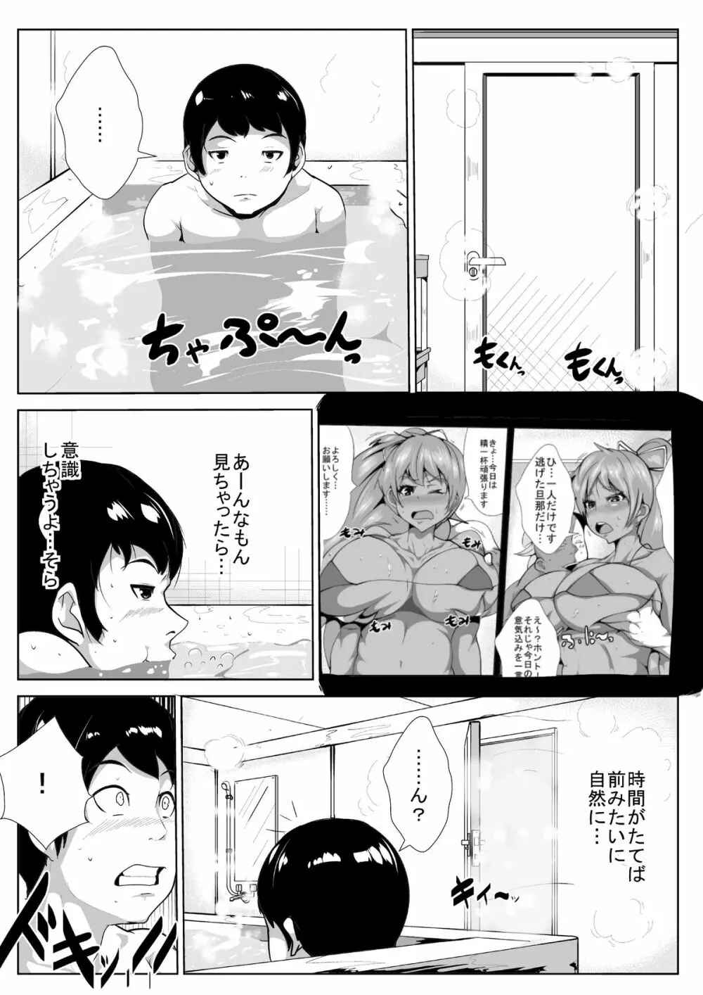 お母さんと、むっちりセックス5日間 - page6