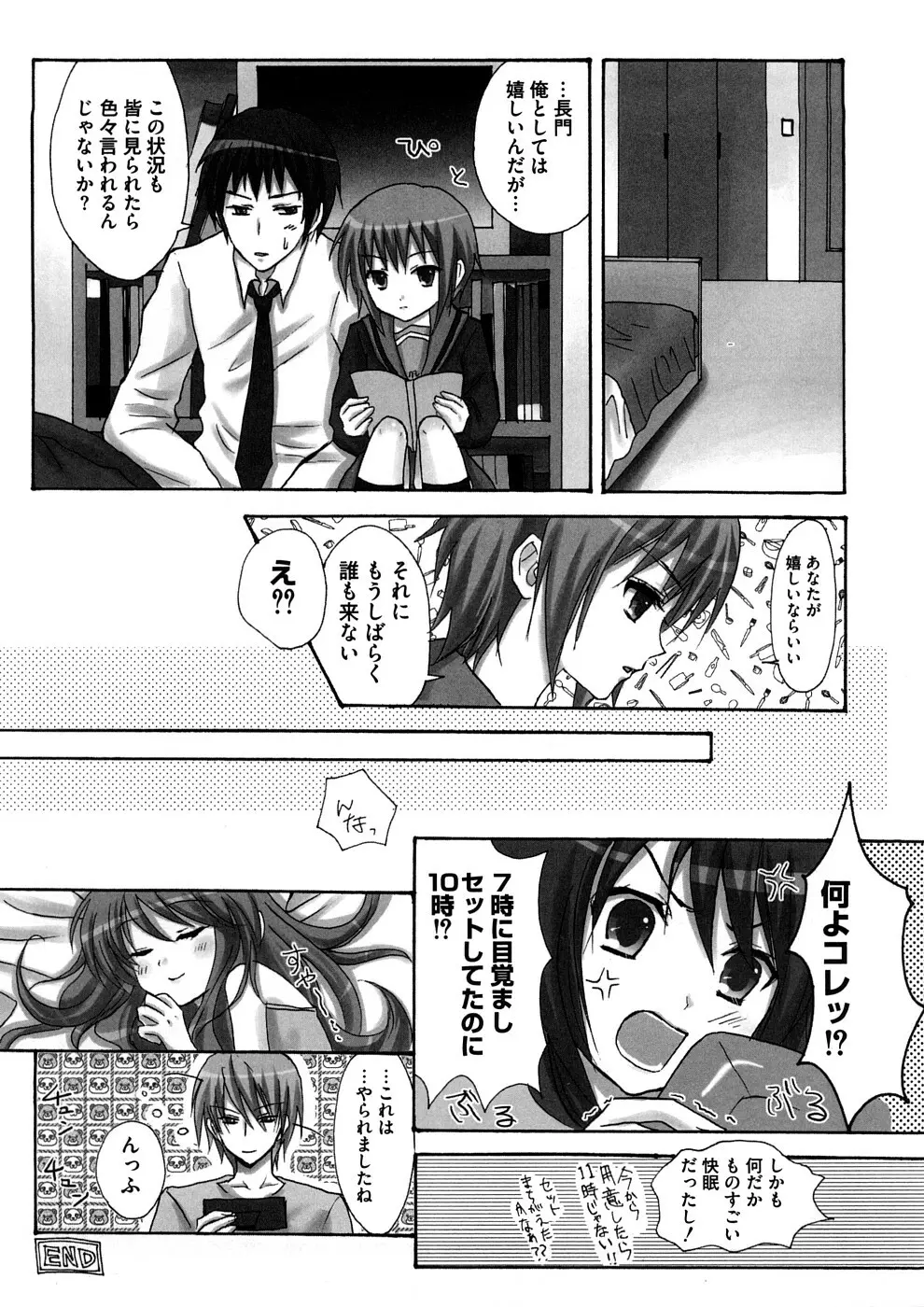 ラブエロらんだむ - page114