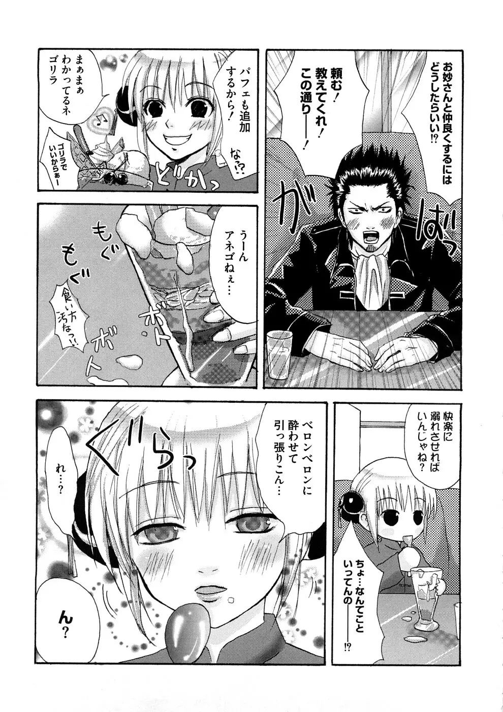 ラブエロらんだむ - page160