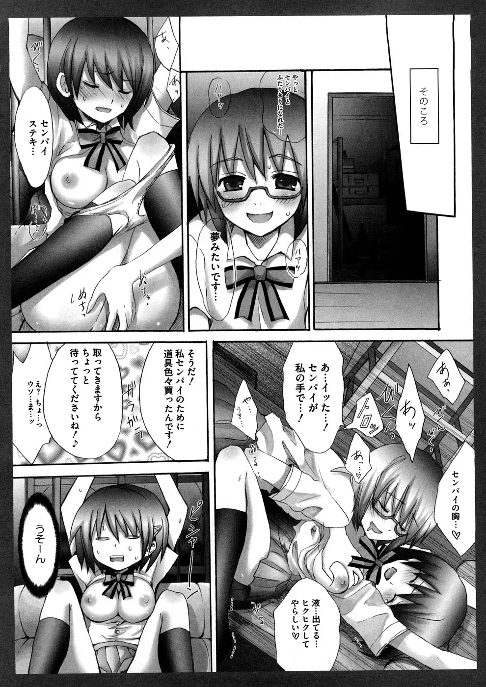 ラブエロらんだむ - page37