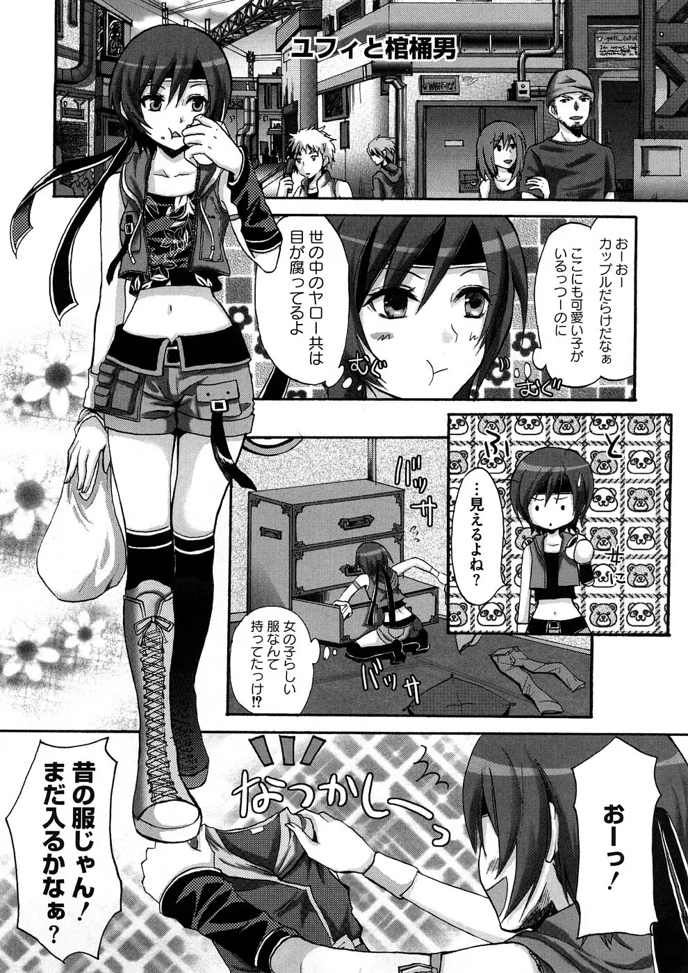 ラブエロらんだむ - page84