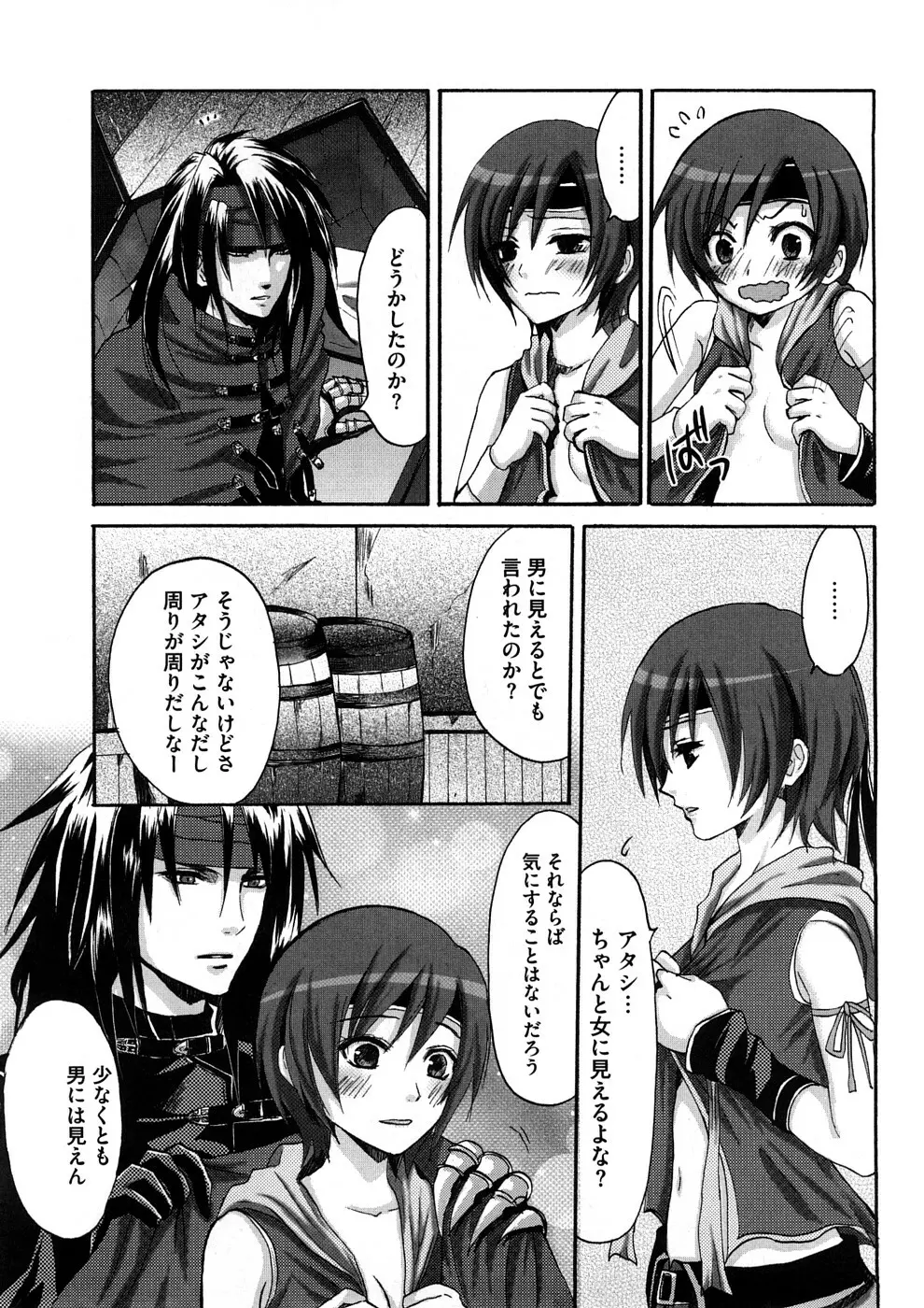 ラブエロらんだむ - page87