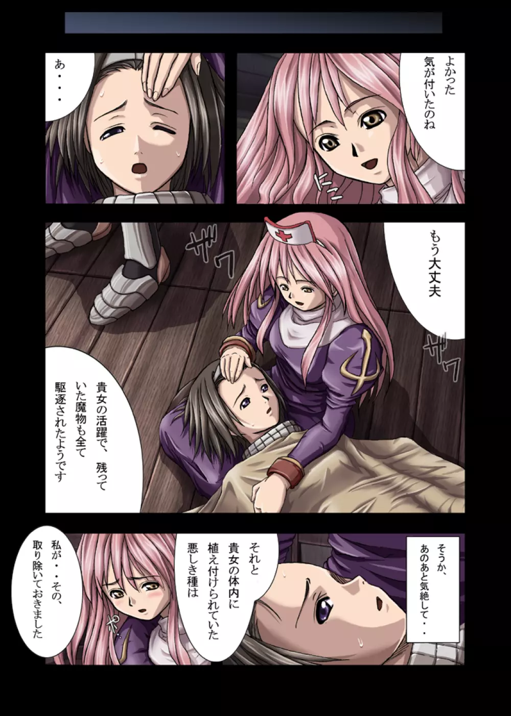 Faith - Kinjirareta Asobi - page22