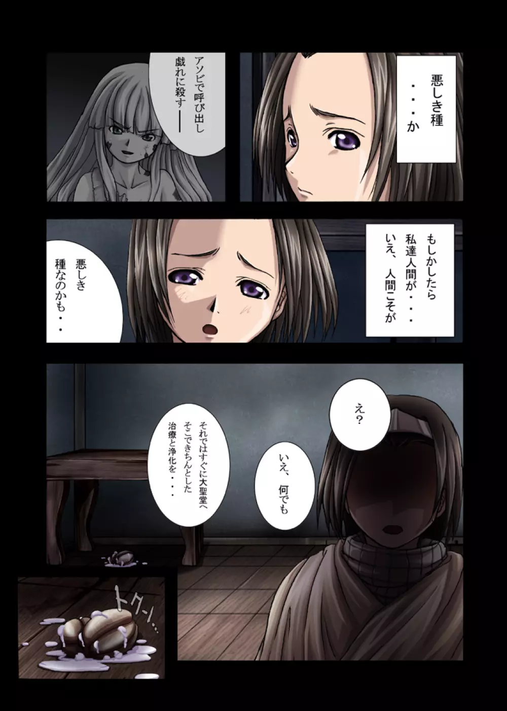 Faith - Kinjirareta Asobi - page23