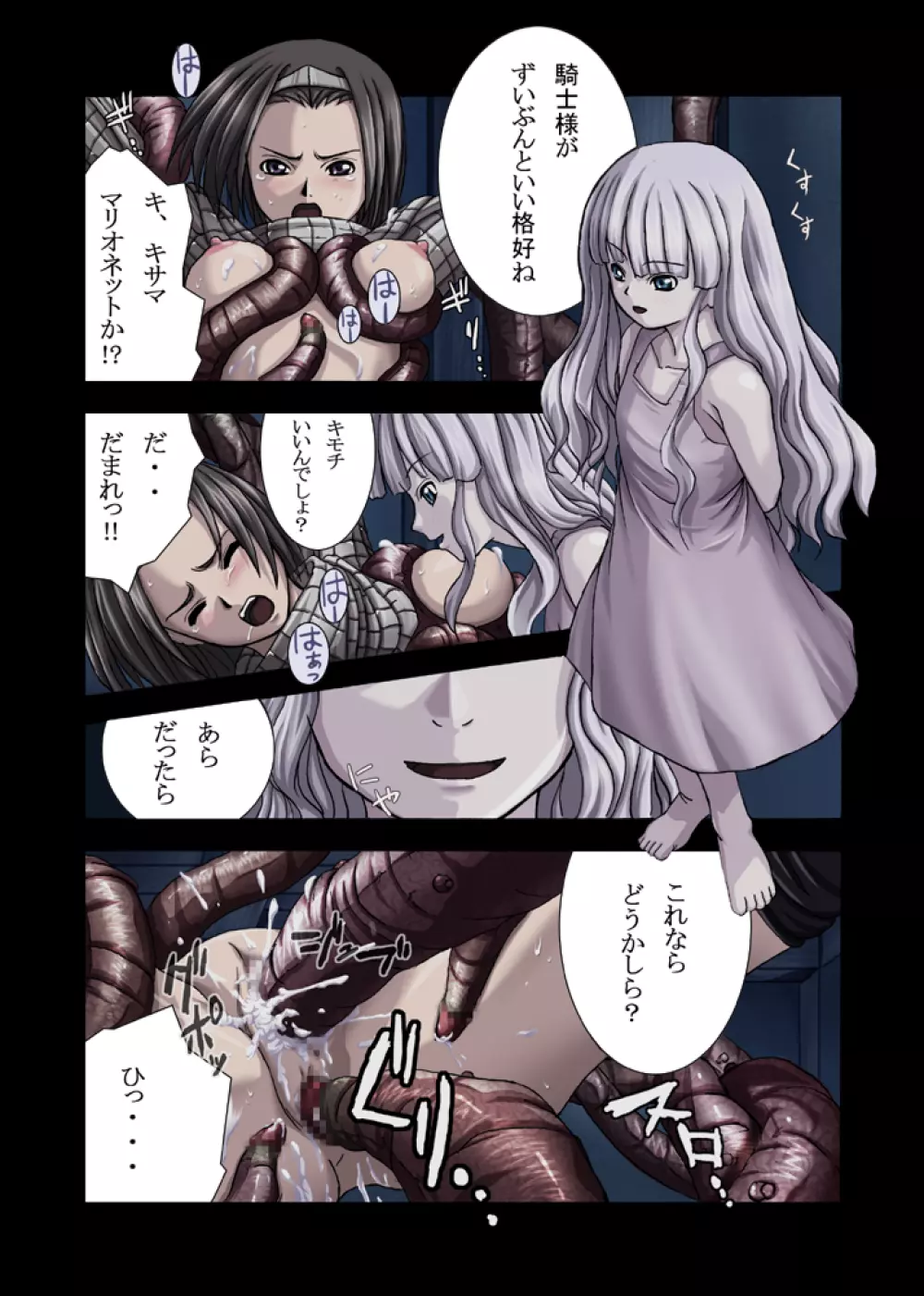 Faith - Kinjirareta Asobi - page9