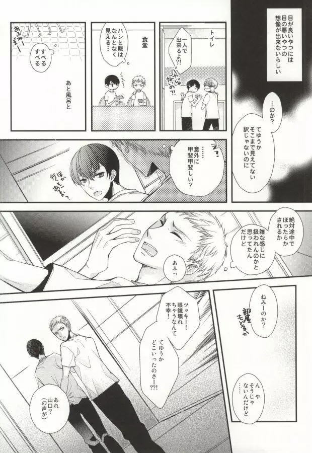 月島、合宿になると眠れなくなるらしいよ - page19