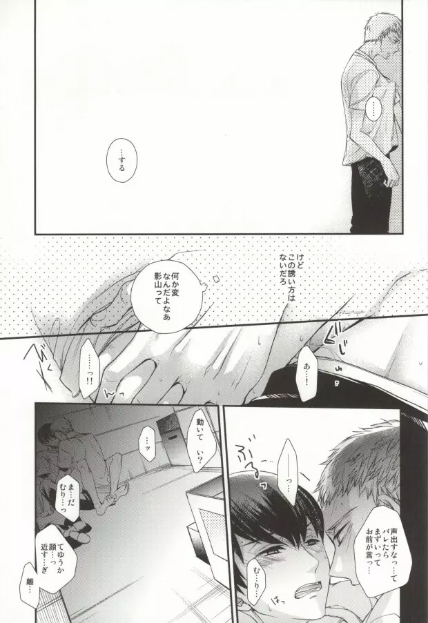 月島、合宿になると眠れなくなるらしいよ - page24