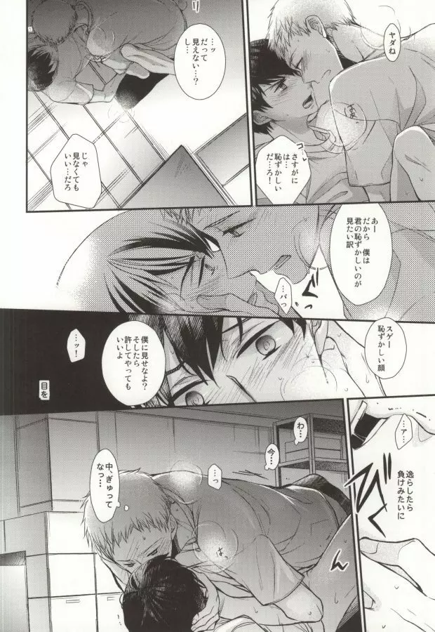 月島、合宿になると眠れなくなるらしいよ - page25