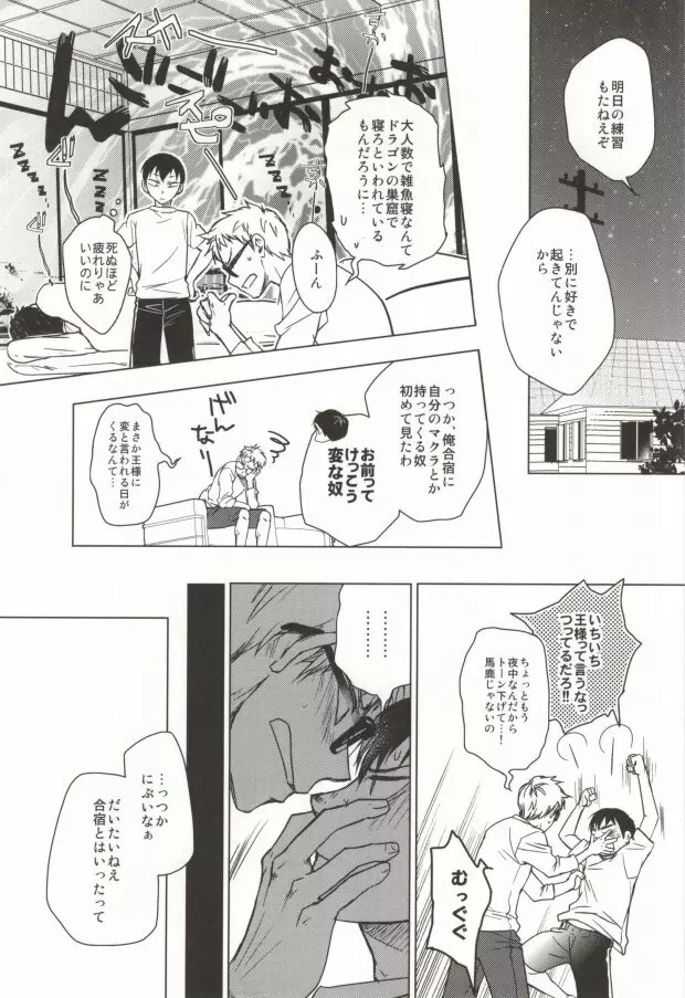 月島、合宿になると眠れなくなるらしいよ - page4