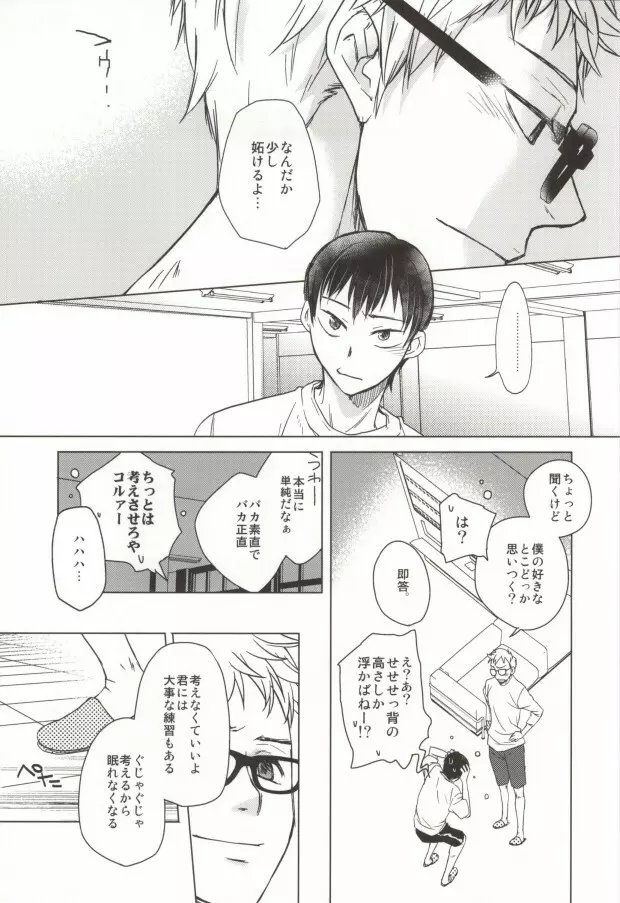 月島、合宿になると眠れなくなるらしいよ - page6