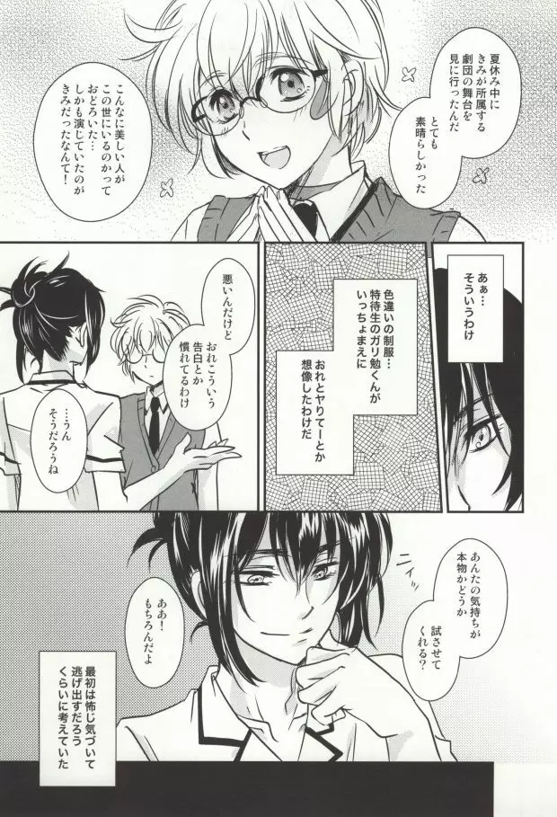 放課後シンドローム - page10