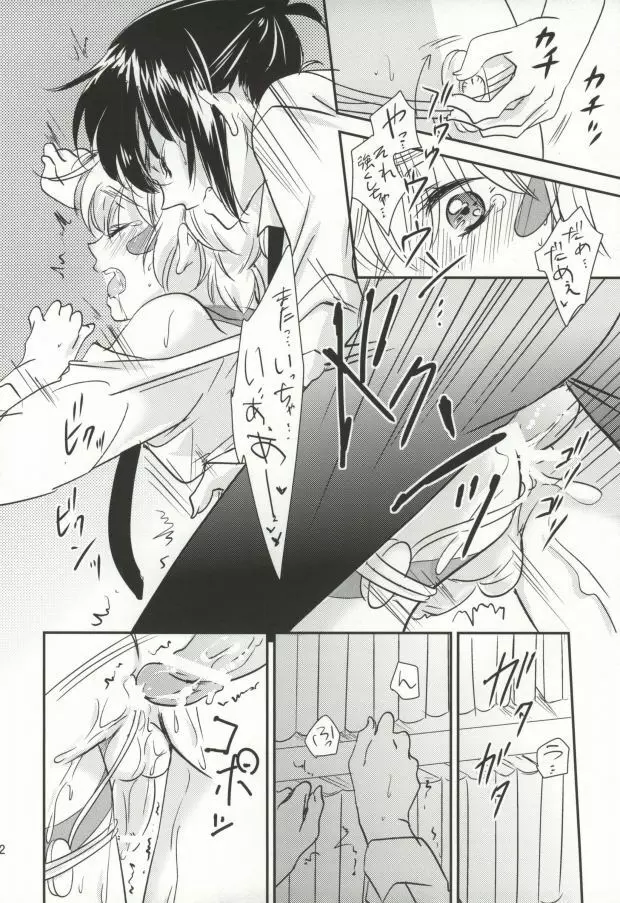 放課後シンドローム - page21