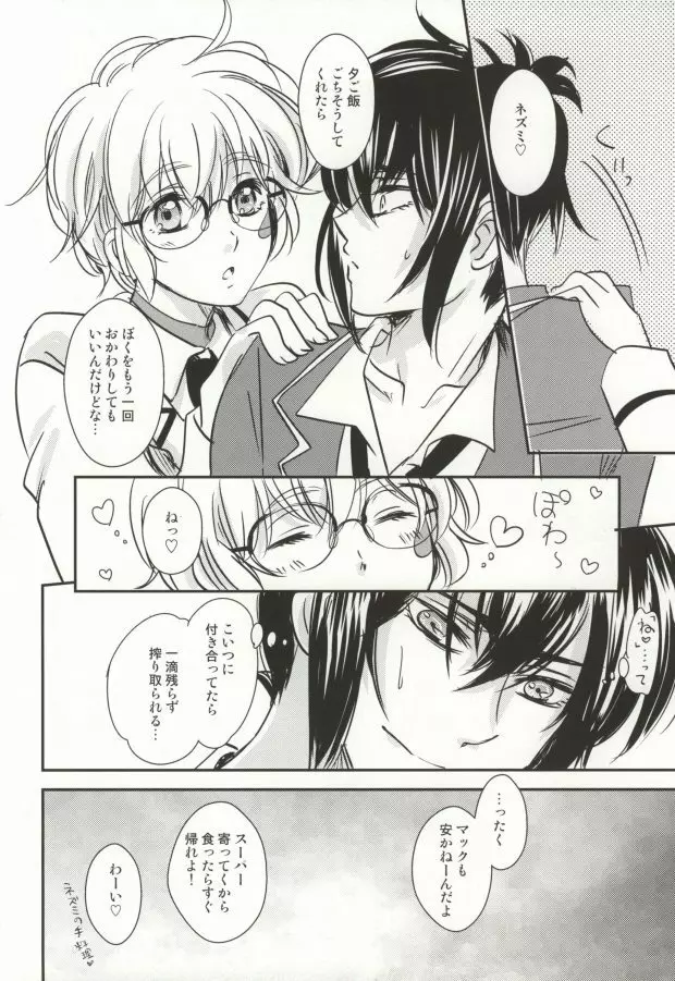 放課後シンドローム - page29