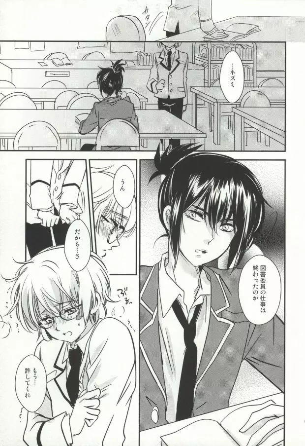 放課後シンドローム - page4