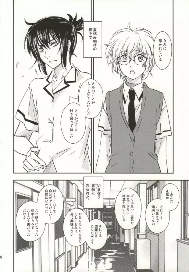 放課後シンドローム - page9