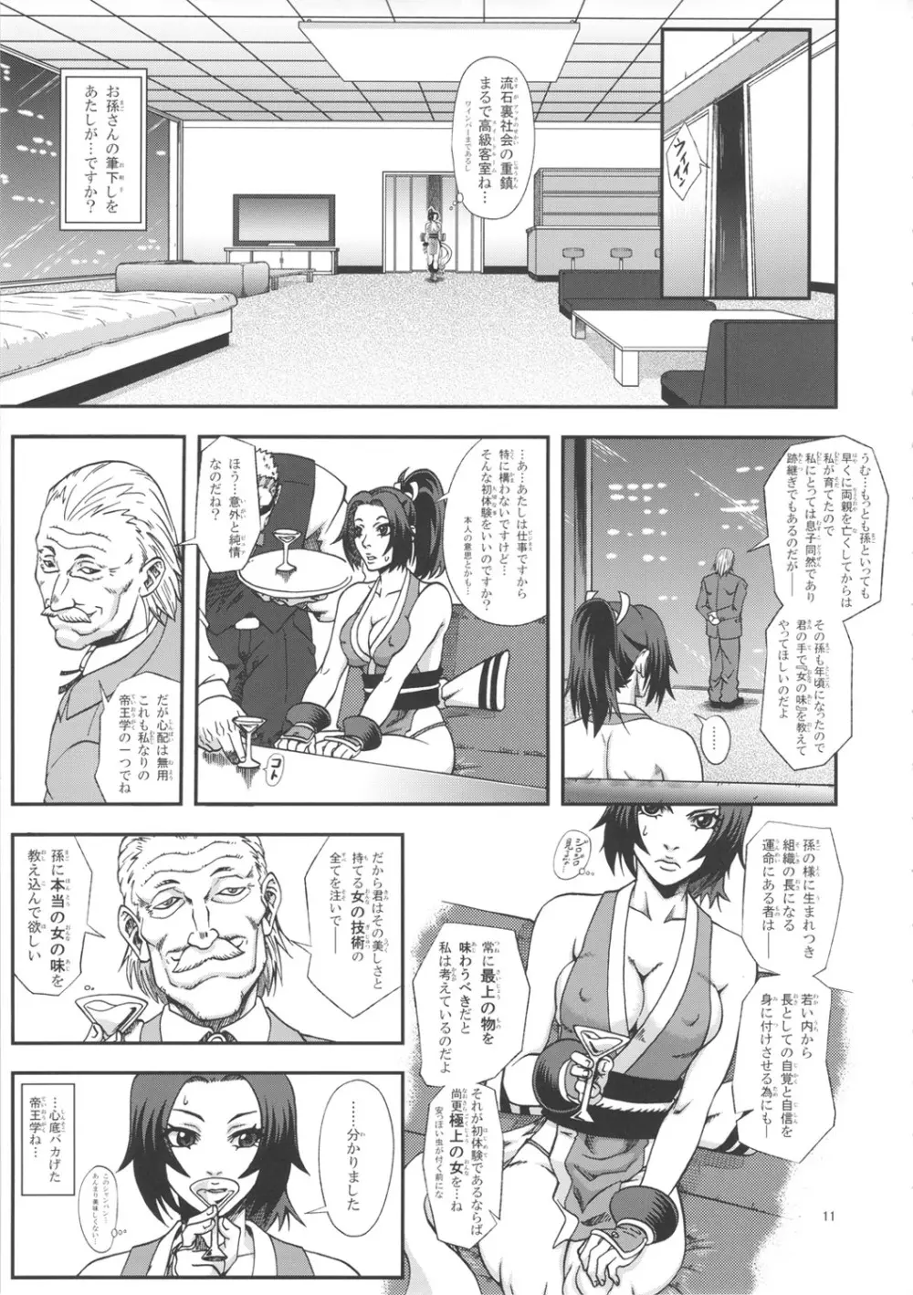 不知火無慚3 - page10