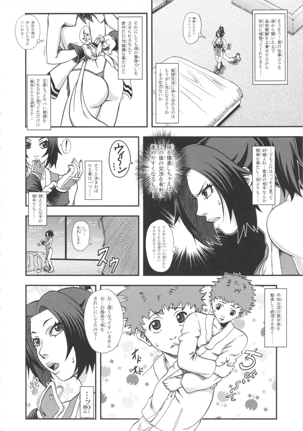 不知火無慚3 - page11