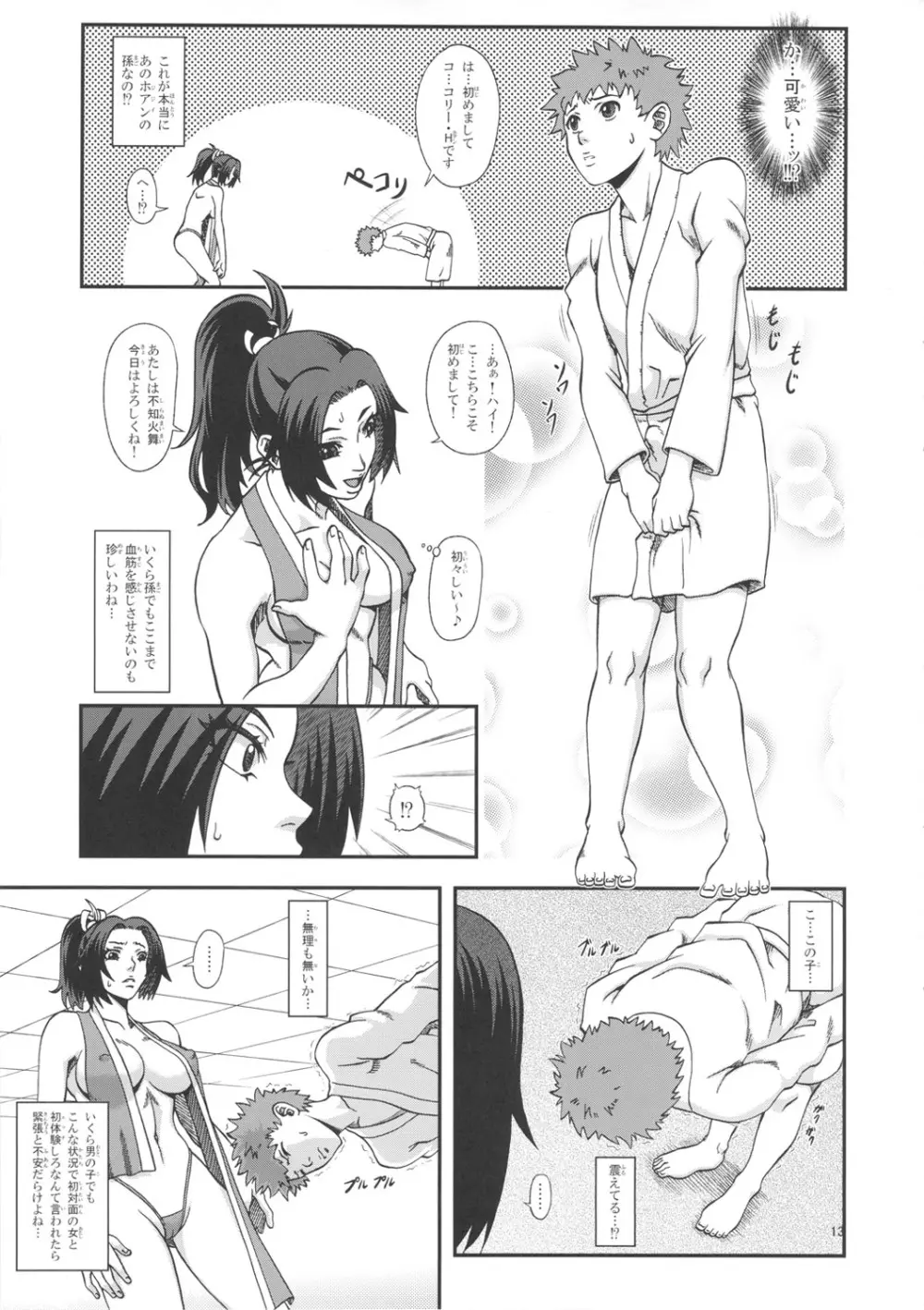 不知火無慚3 - page12