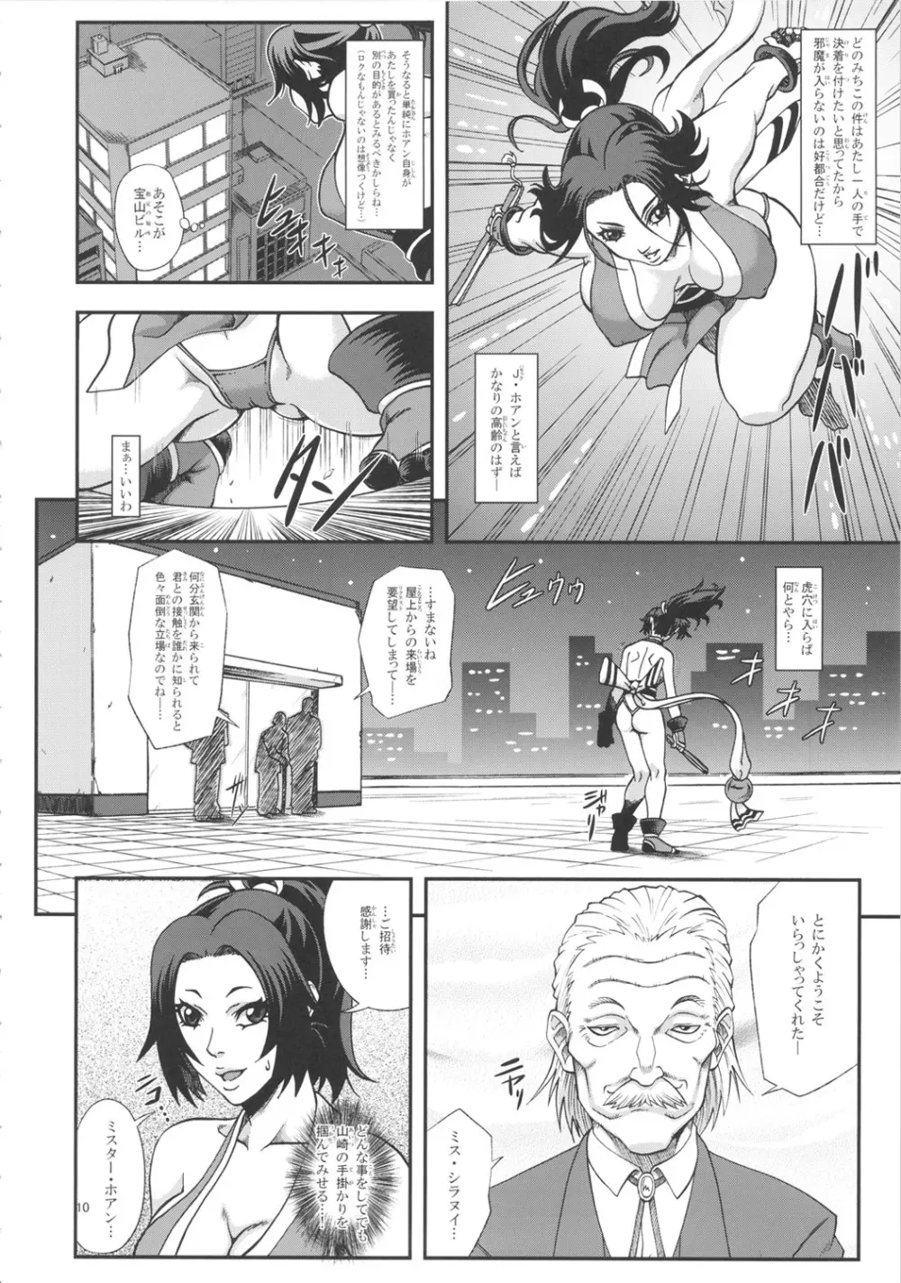 不知火無慚3 - page9