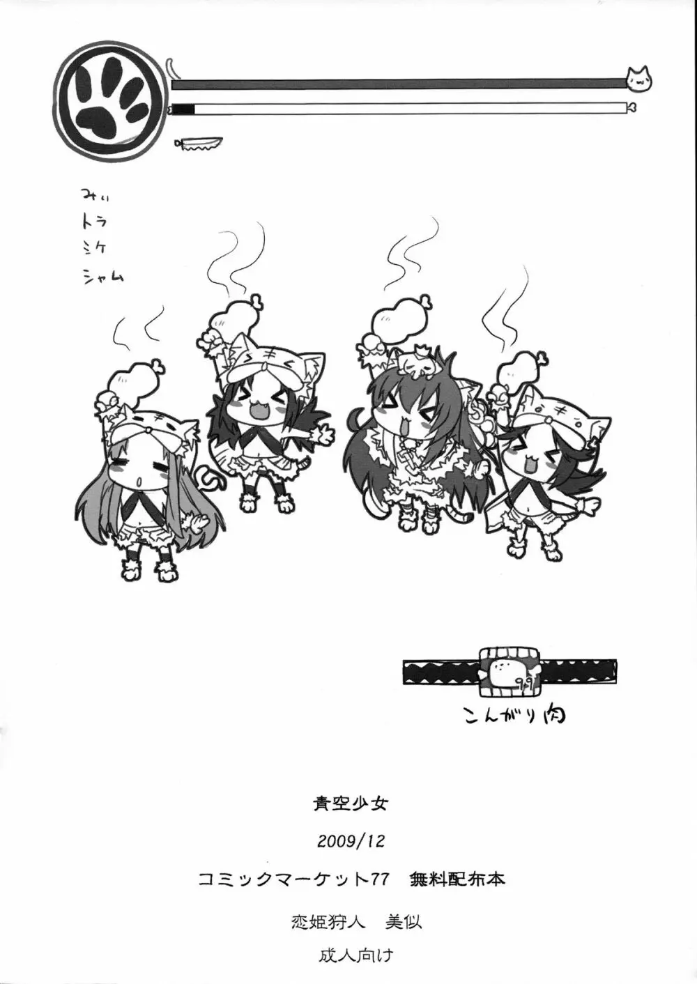 恋姫狩人 美似 - page8