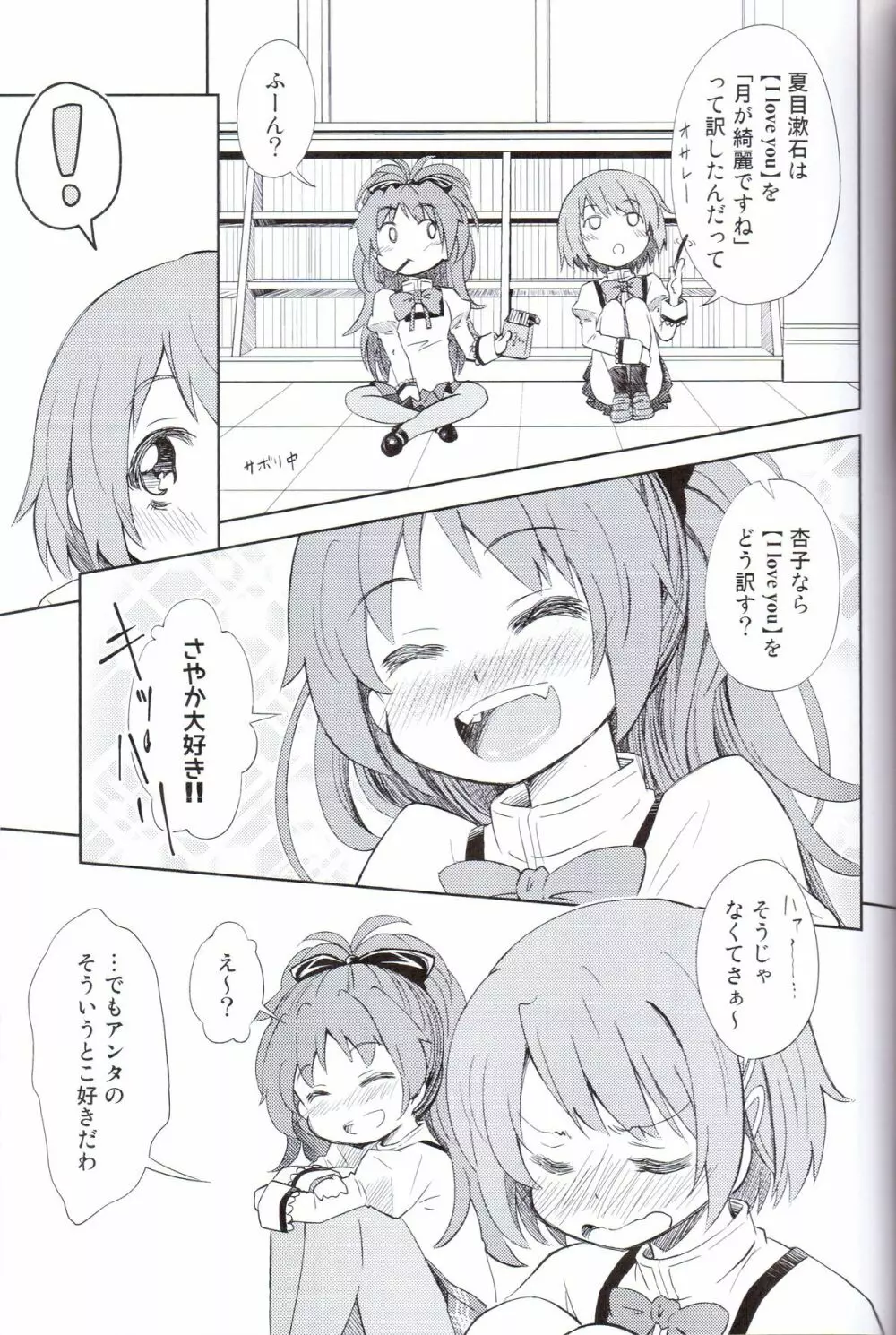 Lovely Girls' Lily vol.5 - page18