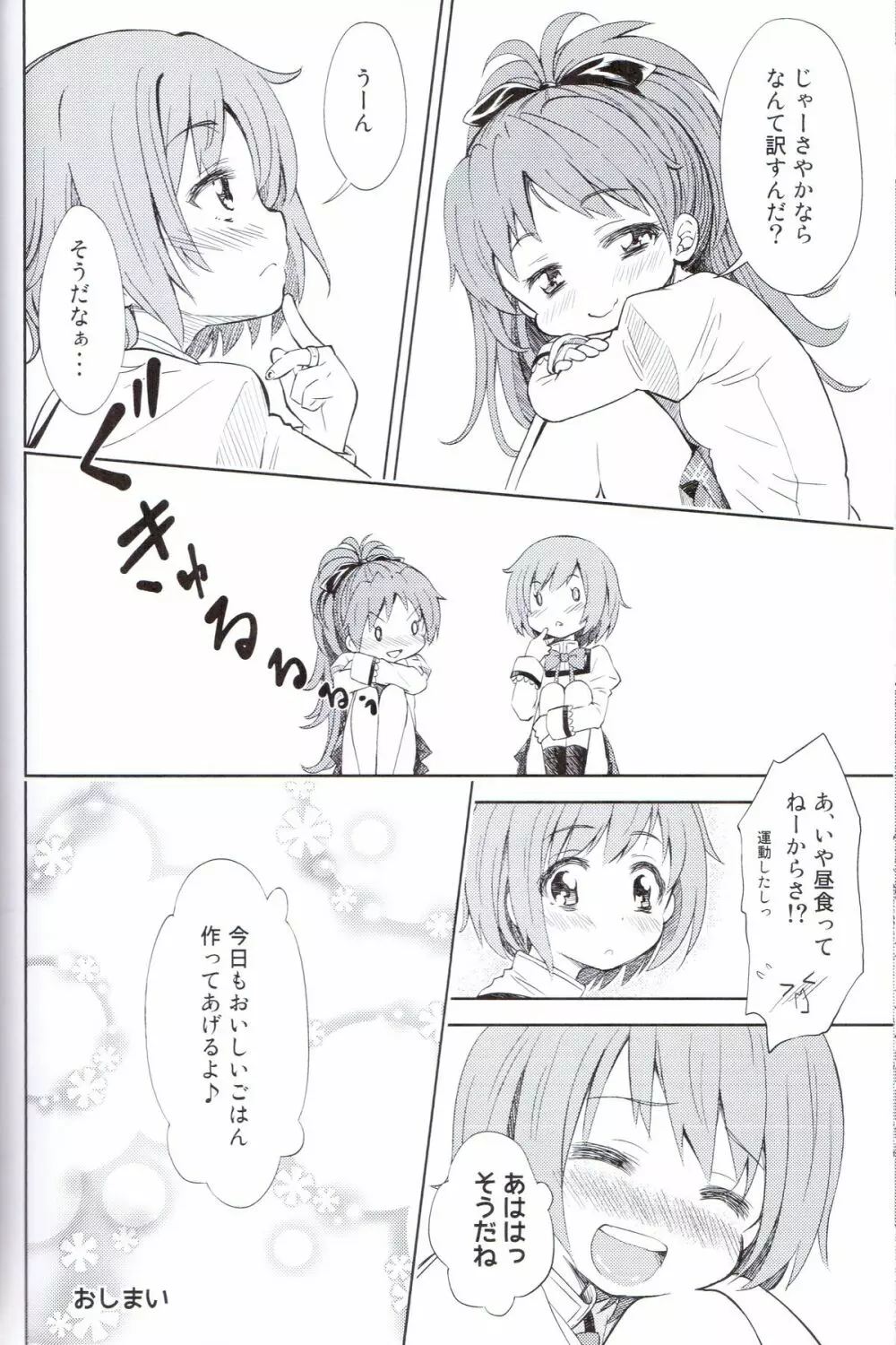 Lovely Girls' Lily vol.5 - page19