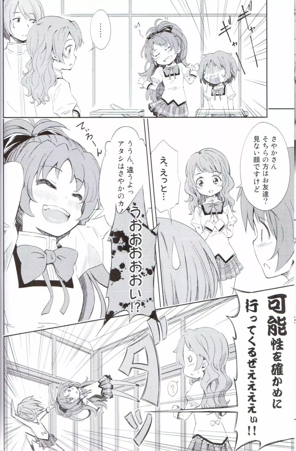 Lovely Girls' Lily vol.5 - page7