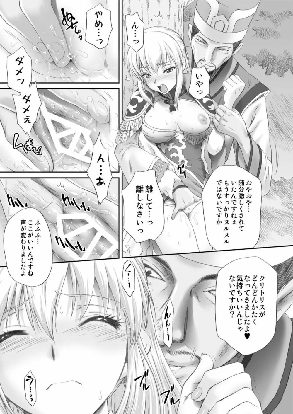 王元姫無惨 前編 - page11