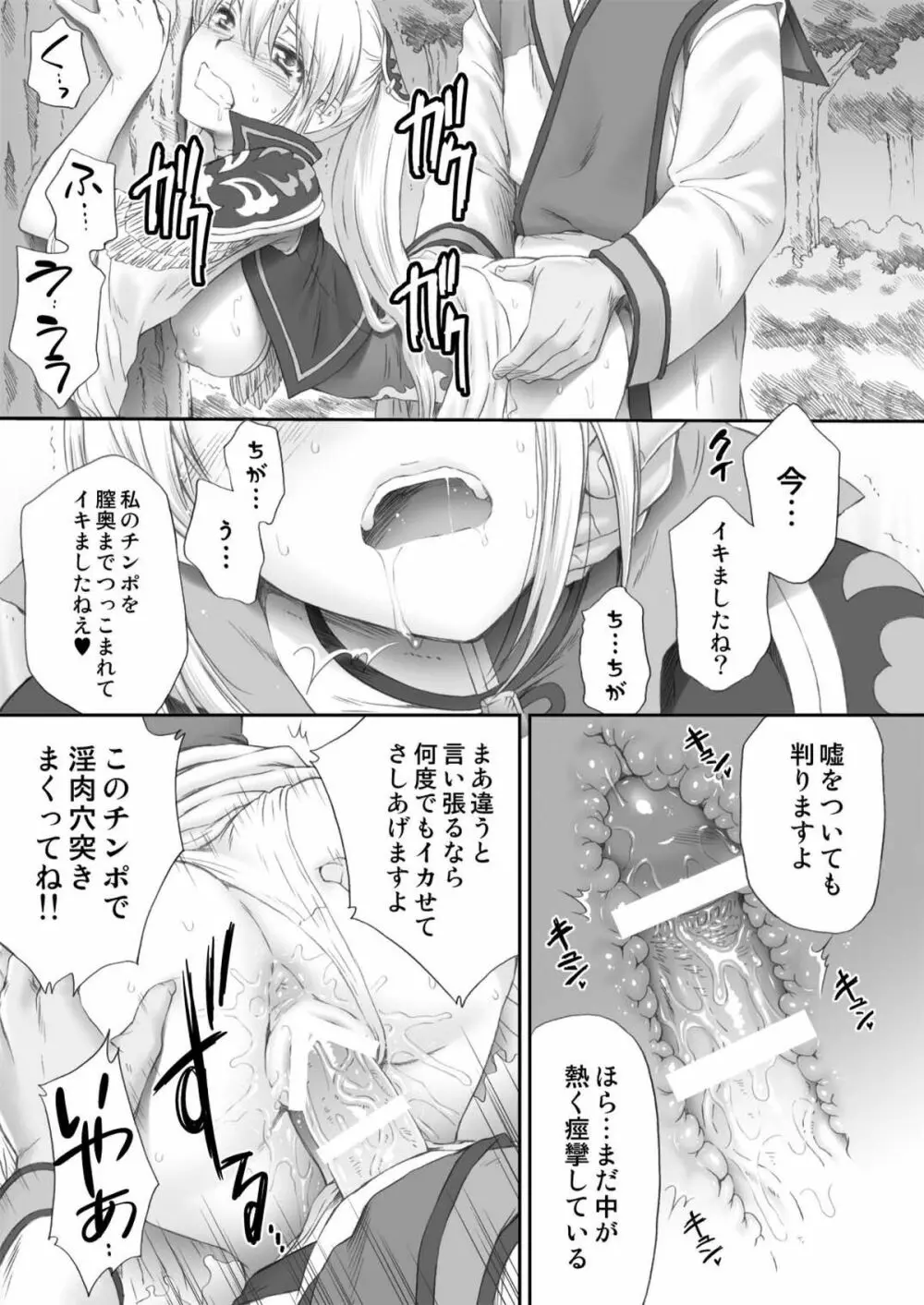 王元姫無惨 前編 - page27