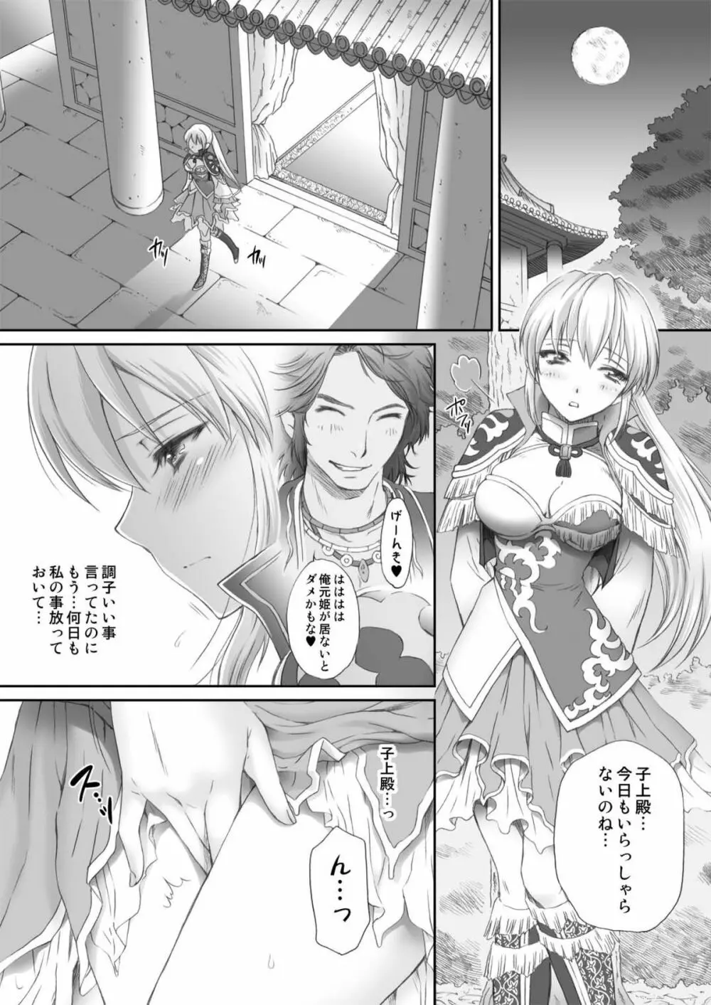 王元姫無惨 前編 - page4