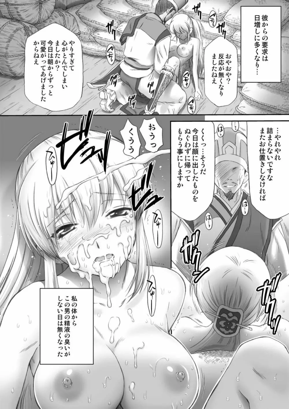 王元姫無惨 後編 - page10