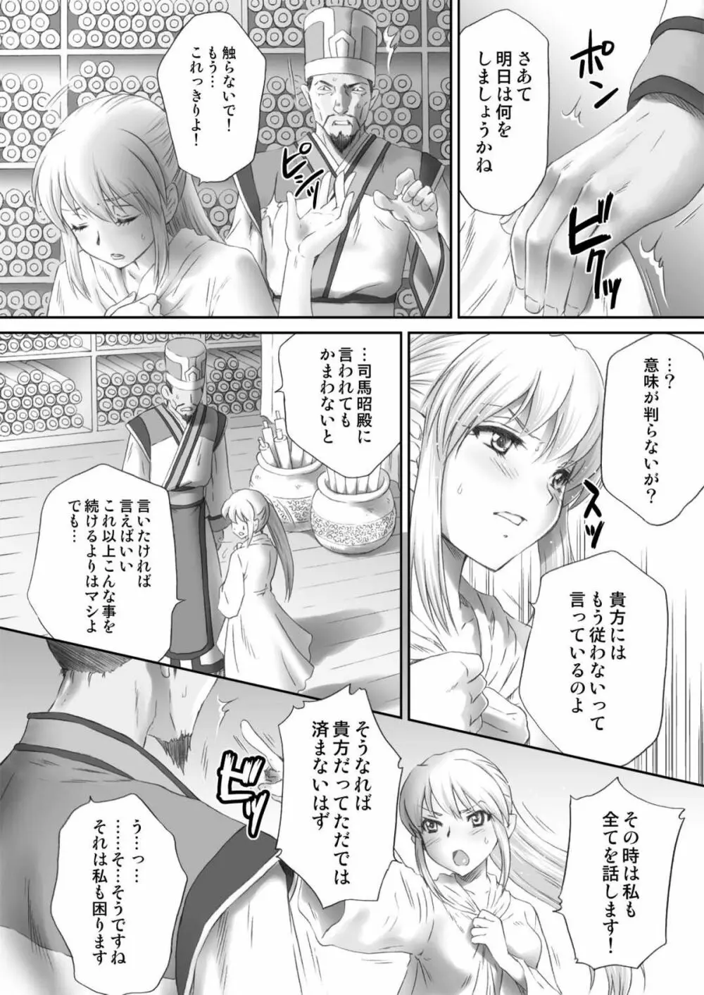 王元姫無惨 後編 - page28