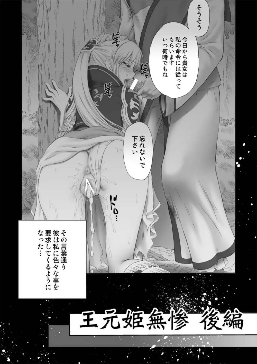 王元姫無惨 後編 - page3